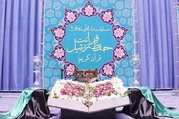 آغاز ثبت‌نام مسابقات دارالقرآن امام علی(ع)