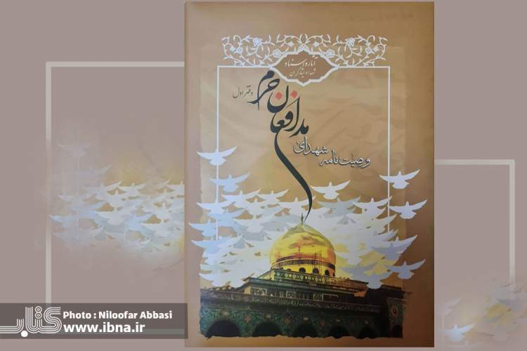 من در راه حق و اطاعت از امر ولی مسلمین عازم می‌شوم