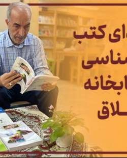 اهدای 60 نسخه کتاب «از خانواده تا بهشت» به کتابخانه اخلاق