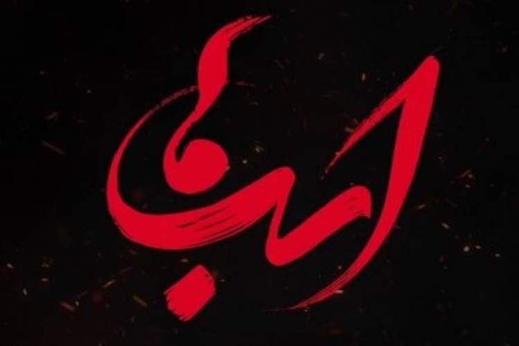 اسب‌ها با داس قتل عام روبرو می‌شوند