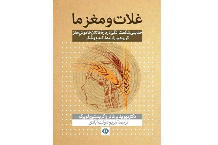 برنامه چهار هفته‌ای دکتر پرلماتر برای تغذیه مناسب، ورزش مفید و خواب بهتر