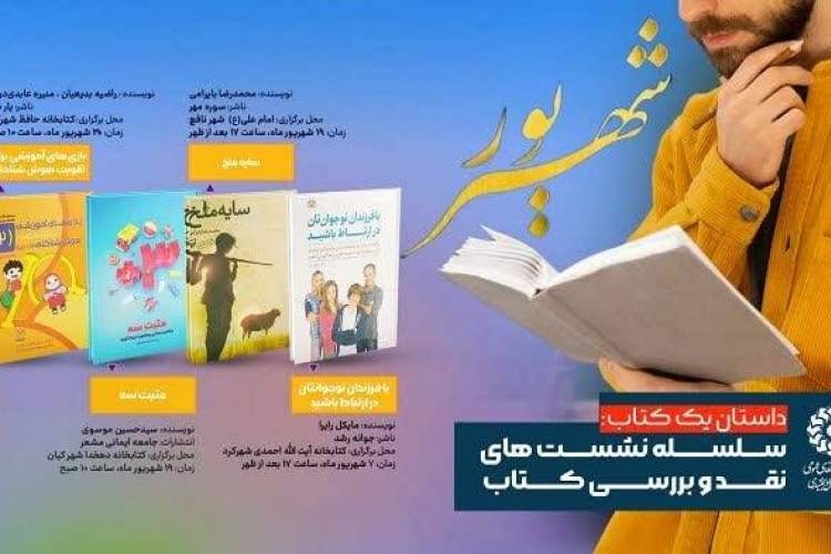 شهرکرد میزبان اجرای طرح «داستان یک کتاب» می‌شود