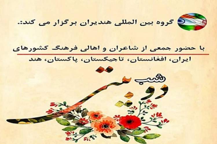 گردهمایی شاعران در «شب دوبیتی»