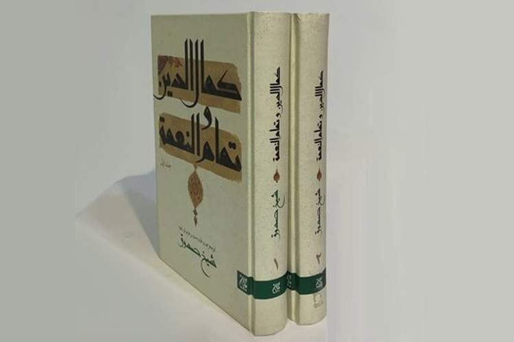 کتاب کمال الدین شیخ صدوق تصحیح و آماده انتشار شد