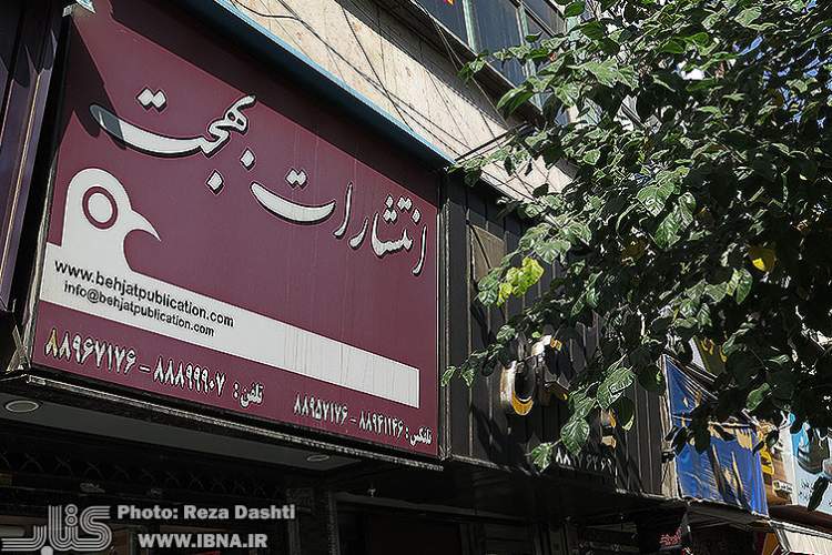 1247 کلمه درباره قدیمی‌ترین کتابفروشی بلندترین خیابان تهران