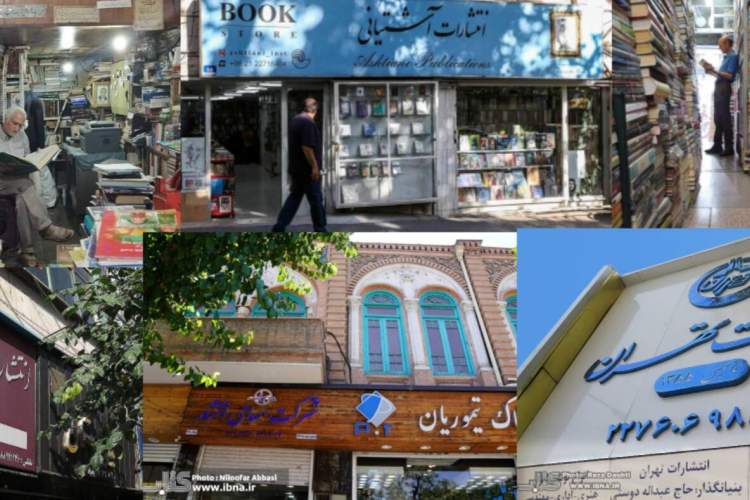 روشنایی‌‌های شهر؛ خرده روایت‌هایی از 13 کتابفروشی طهران