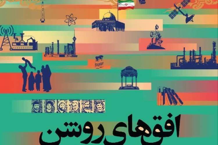 کنگره سراسری شعر «افق‌های روشن» در کرج برگزار می‌شود