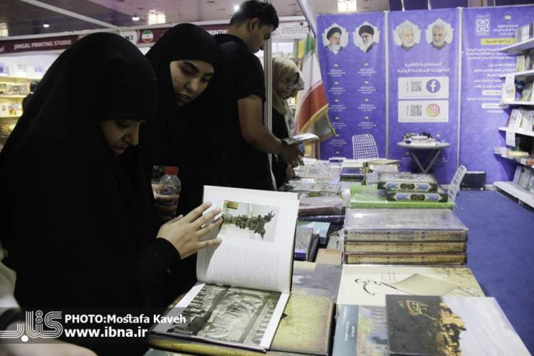 در نمایشگاه بین‌المللی کتاب بغداد چه می‌گذرد؟