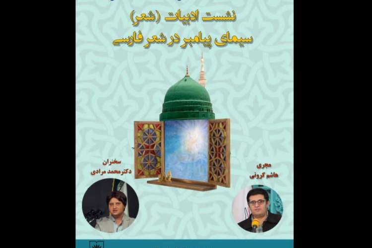 برگزاری یک هفته برنامه شاخص ادبی و هنری در شیراز