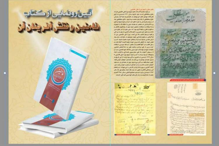 رونمایی از تاریخ فامنین به روایت اسناد/ نگارش کتابی که ۱۳ سال طول کشید