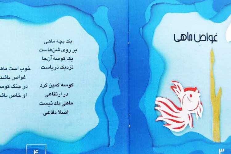 «پروانه در میدان مین» روایت شاعرانه دفاع مقدس برای کودکان