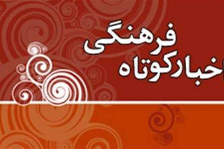 فعالان فرهنگی زنجان در جشنواره‌های ادبی خوش درخشیدند