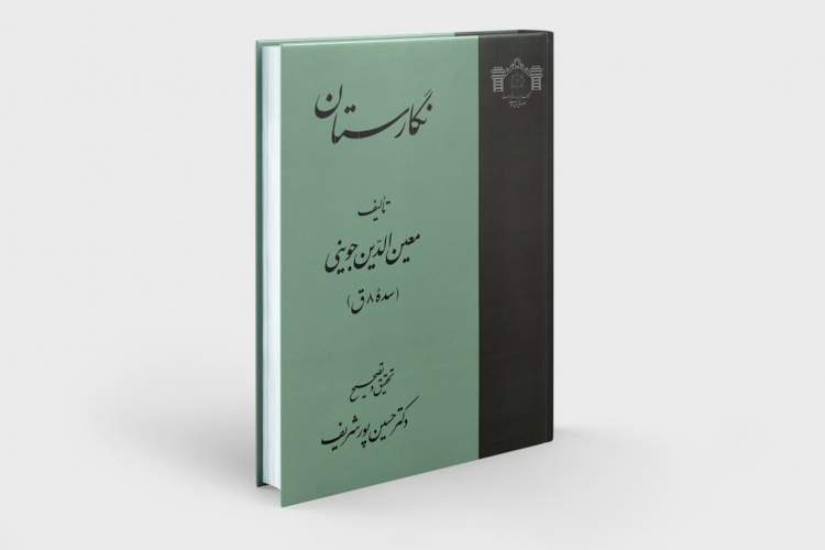 کتابی حاوی حکایات آموزنده از صدر اسلام، گفتار بزرگان و نکات تاریخی